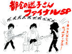 tokainomaigosan.jpg