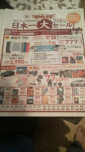 楽天日本一セール