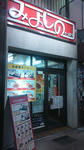 miyosino.01.JPG