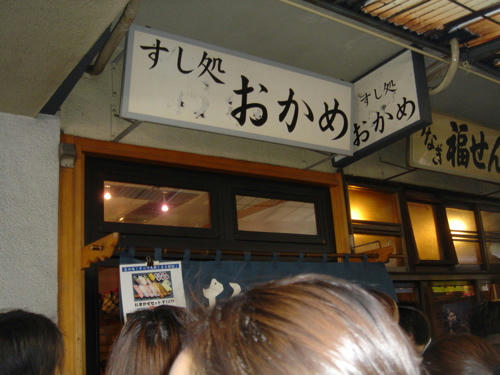 おかめ寿司４