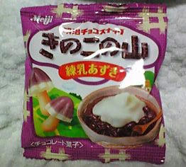 きのこの山