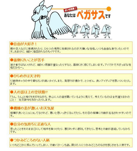 ペガサスです