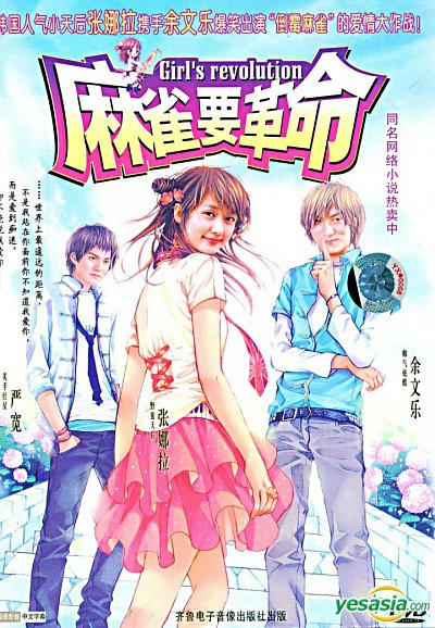 DVD「麻雀要革命」