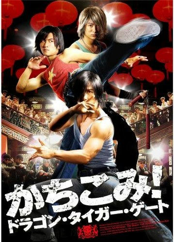 DVD「かちこみ！ドラゴン･タイガー・ゲート」