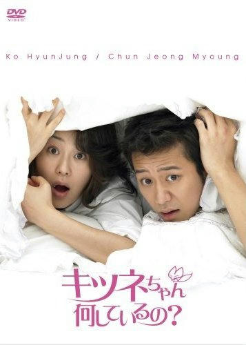 DVD「キツネちゃん、何しているの？」