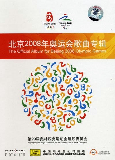 「北京2008奧運會歌曲專輯」