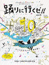 odoriniikuze.10th.omote.lite.jpg