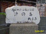 okinoshima