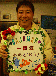 一周年記念パーティ！