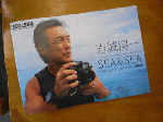 seaseakatarogu.gif