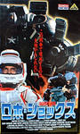 robojokkusu.jpg