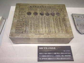 伊勢の救急箱