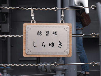 今回は「しらゆき」を見学させてもらいます！