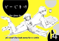 dojimake.jpg