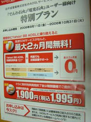Yahoo特別プラン