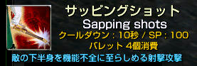 sapping　shots