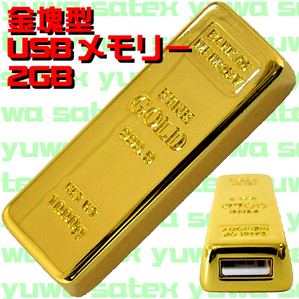 金塊♪金の延べ棒型 USBメモリー 2G