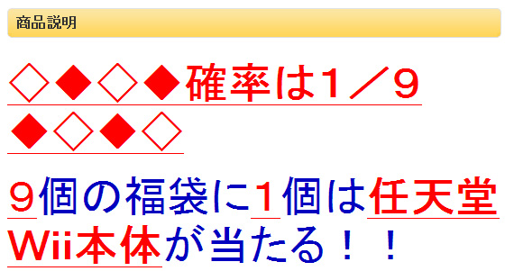 ◆Ｗｉｉ◆９名に１名必ず当たる！♪定価25000円のＷｉｉ本体♪ 