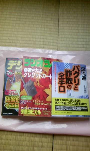 パクリと詐欺の手口(代引き可能)やった者勝ち！