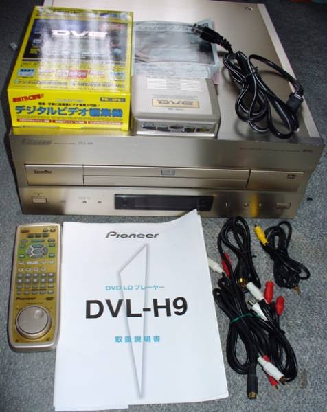 LD/DVD コンパチ高級機 「DVL-H9」 ＋ ビデオ編集機「DVE773」