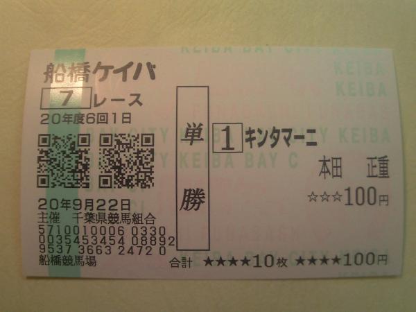 ◇珍名馬　『キンタマーニ』現地新型馬券◇