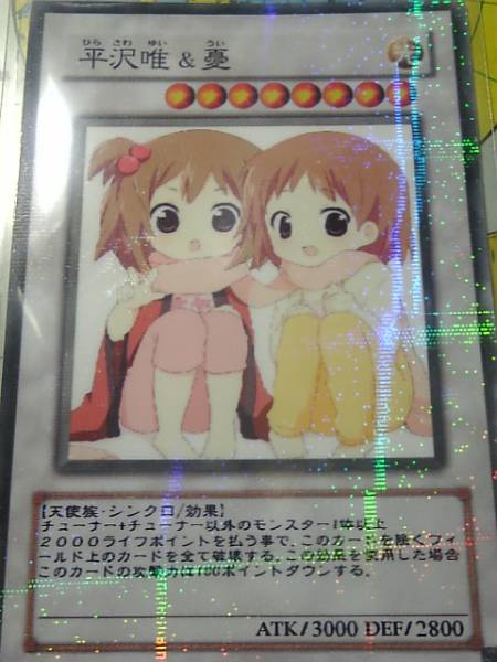 ☆遊戯王☆ けいおん!　平沢唯＆憂 オリカ　シンクロ