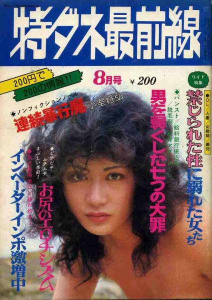 特ダネ最前線