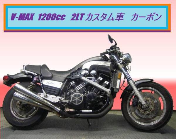 一番高い方に★V-MAX