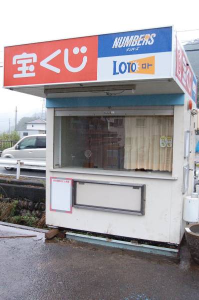 宝くじ売り場