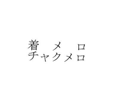 第０８６号　商標権　「着メロ（チャクメロ）」