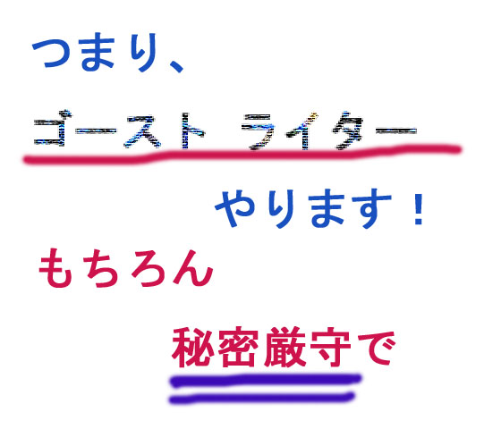 あなたの発想を文章にします。
