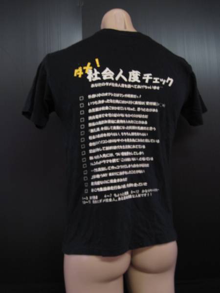 社会人度チェック