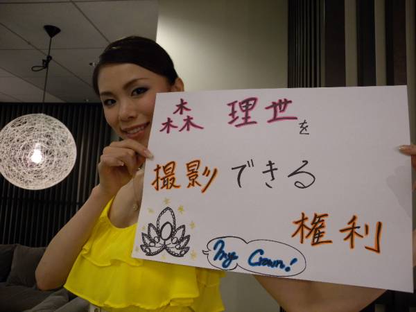 世界一の美女 森理世さんを撮影できる権利