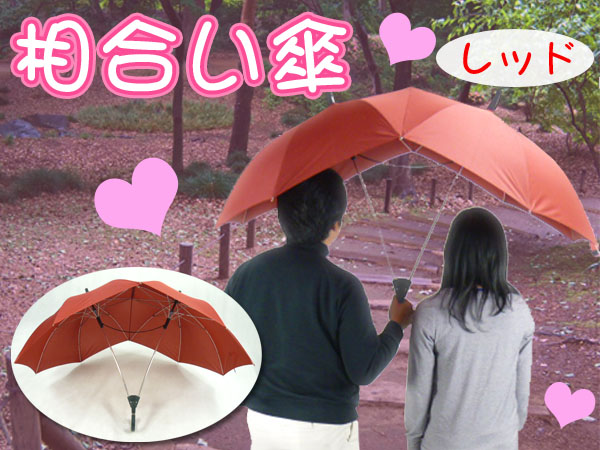 2人用傘★相合傘