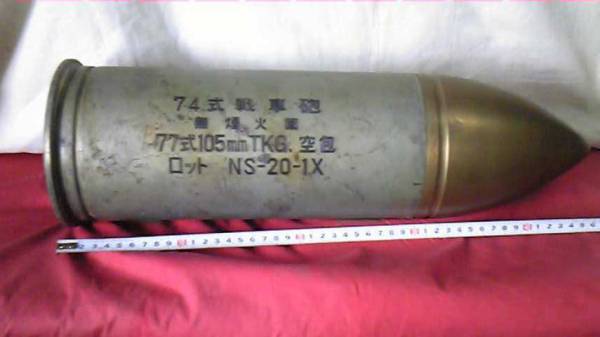 74式戦車砲　空砲実弾