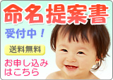赤ちゃんの名付け