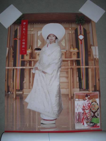 多部未華子　和装　ポスター　非売品