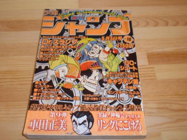 激レア！キャプテン翼　高橋陽一デビュー作読切