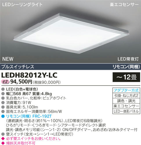 LEDH82012Y-LC.jpg