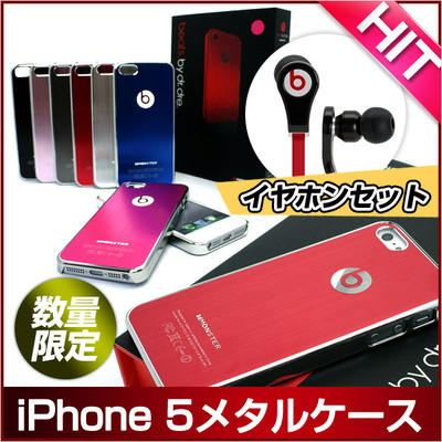iPhone5 メタルケース アルミ製 ドクタードレー