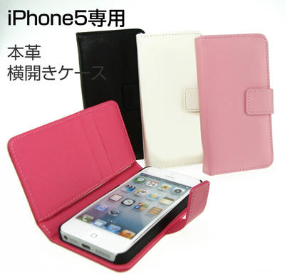iPhone5 ケース 革 レザー カード ポケット 本皮 高級 横開き