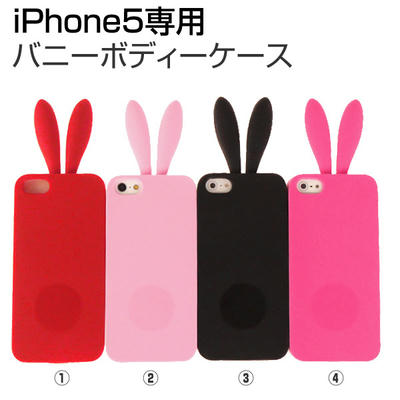 素敵なブランド!iPhone5 タイプ051 バニーボディーケース うさぎ　耳