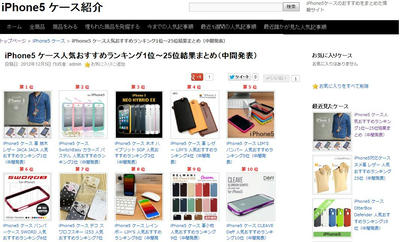 ヒット話題！iPhone5 ケース人気おすすめランキング1位～25位