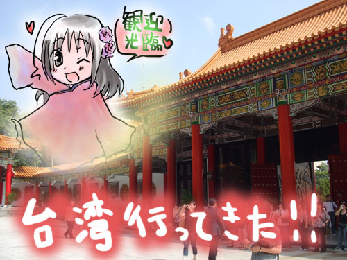 台湾ちゃんの服の色がわからず適当です