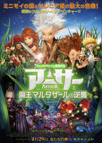 アーサーと魔王マルタザールの逆襲