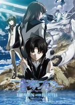 蒼穹のファフナー HEAVEN AND EARTH