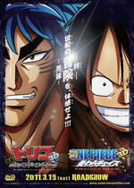 ジャンプ HEROES film 『ONE PIECE 3D 麦わらチェイス』『トリコ3D 開幕！グルメアドベンチャー!!』