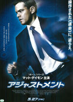 『アジャストメント』  THE ADJUSTMENT BUREAU