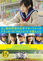 もし高校野球の女子マネージャーがドラッカーの『マネジメント』を読んだら 公式サイト