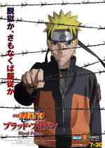 劇場版 NARUTO-ナルト- ブラッド・プリズン 公式サイト